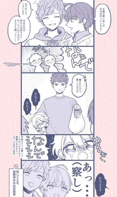 ※年齢操作

先月描いた「至くんのわがまま」のおまけの落描き。
至くんはガチャを買ってもらえませんでした。 https://t.co/RyJe9j9aqY 