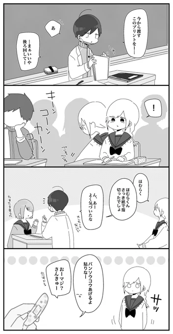 JK恐怖症の先生に恋する話(4/10) 