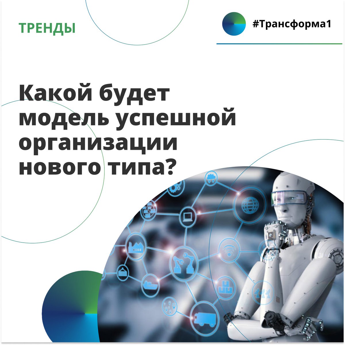 🔊Новый мир. 3 главные черты успешных организаций будущего

Коронавирус, словно лакмусовая бумажка, выявил проблемы, назревавшие перед человечеством уже несколько десятилетий. Теперь всё зависит от того, возьмёмся ли мы за решение этих проблем и какие… t2p.pw/WYn9r2QKgc