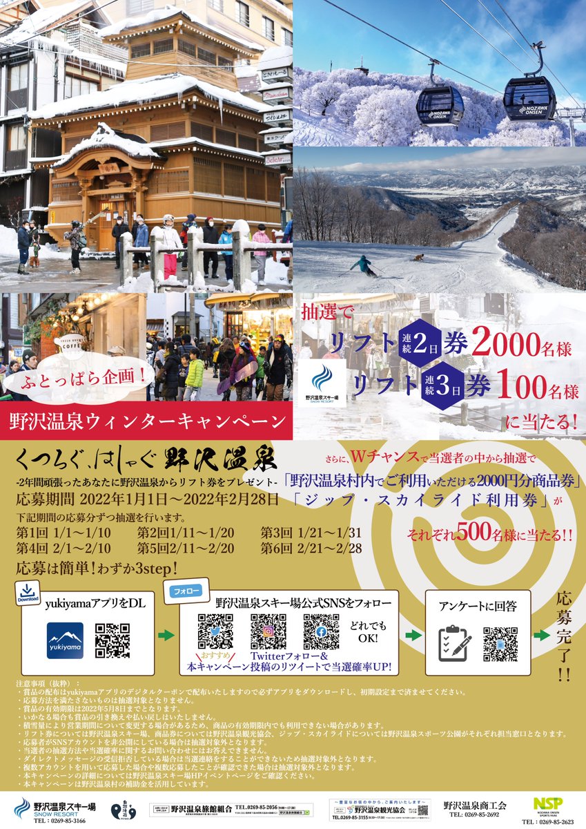 1月1日より『ふとっぱら企画！野沢温泉ウィンターキャンペーン』を開催！
日頃の感謝を込めて野沢温泉からリフト券をプレゼント！
応募方法詳細はこちら⇩
nozawaski.com/report/8307/
是非、この機会をお見逃しなく！！！
皆様のご応募お待ちしております☆