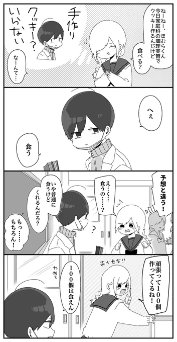 JK恐怖症の先生に恋する話(5/10) 