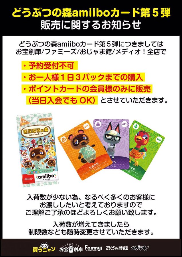 どうぶつの森amiiboカード第５弾再入荷