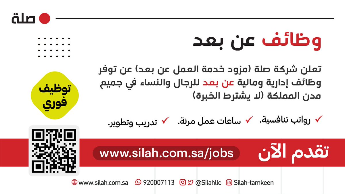 WadhefaDotCom's tweet photo. يبدأ التقديم من اليوم #الخميس 1443/5/26هـ:

شركة #صلة (مزود خدمة العمل عن بعد) تعلن طرح وظائف إدارية ومالية (#عن_بعد) للرجال والنساء حديثي التخرج في جميع مدن المملكة، برواتب تنافسية وساعات عمل مرنة وتدريب وتطوير (لا يشترط الخبرة).

التفاصيل: https://t.co/VUhVNhjnzV

#وظائف_عن_بعد https://t.co/ZsnckDttd0