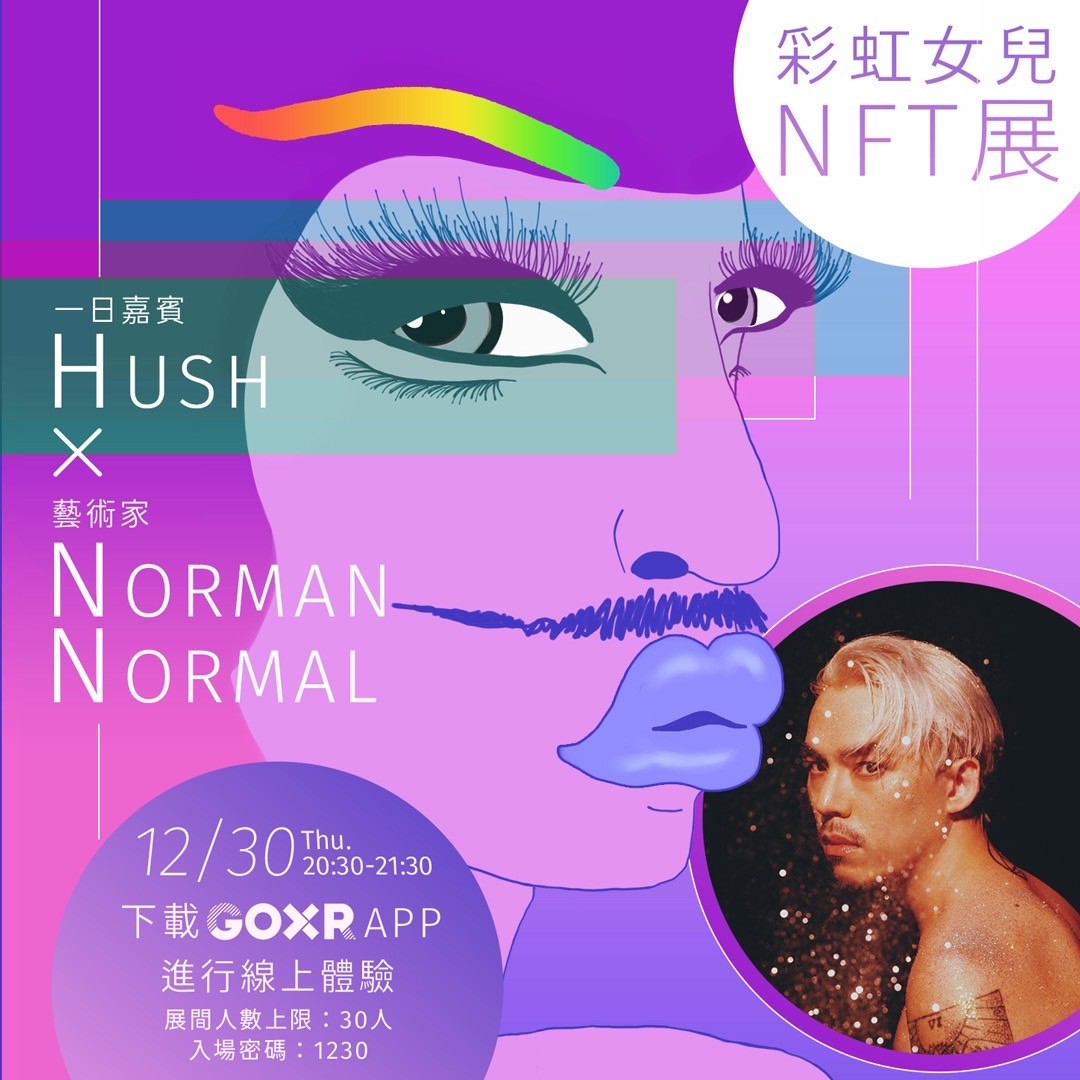 dorlovenft's tweet photo. 活動倒數2小時，即將開始囉⏳
🌈彩虹女兒NFT展 HUSH x 藝術家Norman Normal🌈

⏰時間：今晚 8:30-9:30

這次活動邀請到繪製彩虹女兒的藝術家Norman Normal本人跟知名歌手HUSH一同參加我們的NFT展🤩

過程中會有什麼好玩有趣的事呢✨在跨年喝酒狂歡前，先來接受藝術的薰陶吧😎

#NFT #nftartist  #ART https://t.co/bgKaBQCfX7