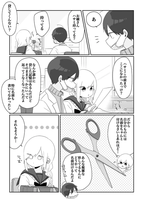 JK恐怖症の先生に恋する話(10/10) 