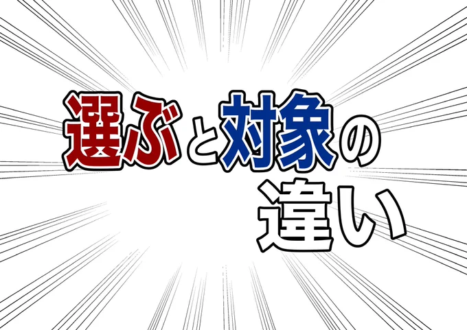 #今年描いた絵を振り返る 
結局続編を描けなかった
遊戯王の対象と選ぶの違い(1/2) 