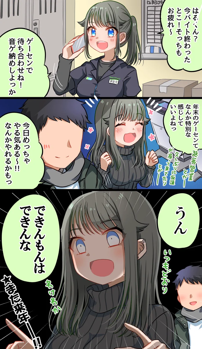 できないものはできない？音ゲーマーのゲーセン納めの様子www