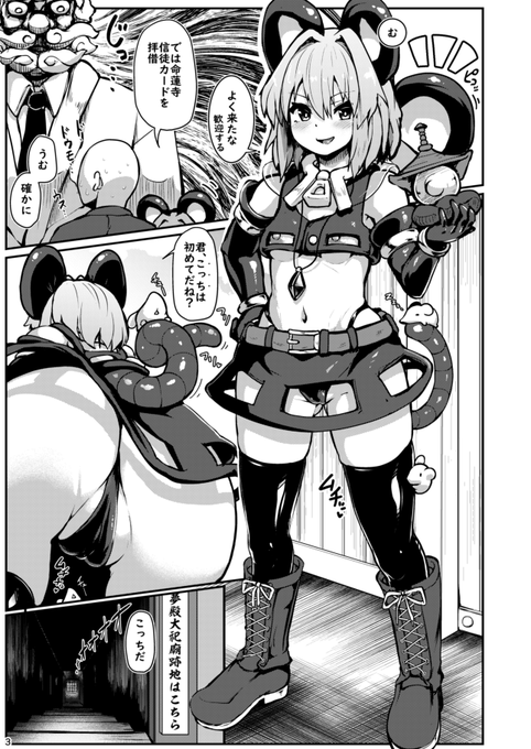 命蓮寺の地下如何わしい施設建てられがちなのすき 