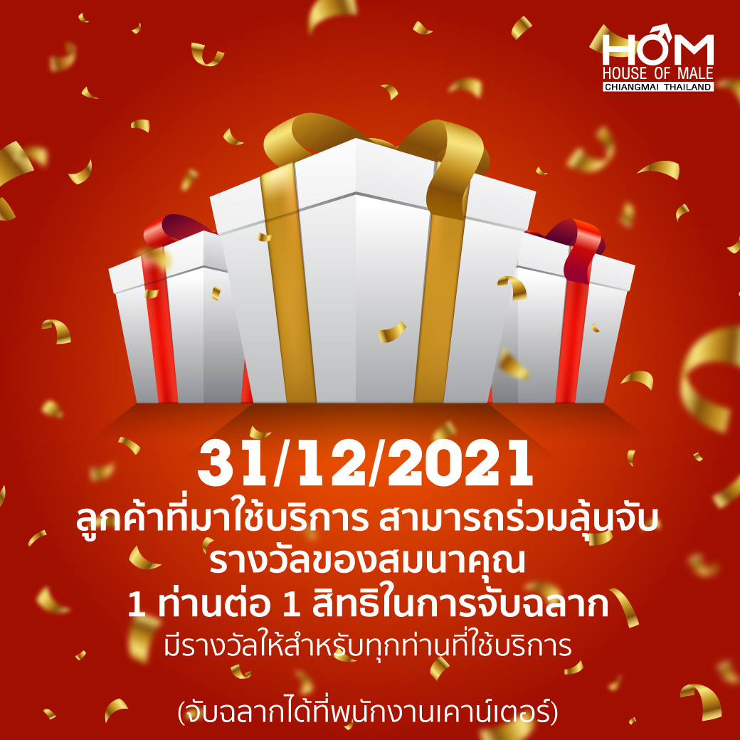 ส่งความสุข ท้ายปี 64

วันที่ 31 ธันวาคม 2564 ลูกค้าทุกท่านที่เข้ามาใช้บริการกับทางร้าน ลุ้นจับฉลากของสมนาคุณ ที่ได้ร้าน สามารถจับฉลากได้ที่พนักงานหน้าเคาน์เตอร์
การันตี ได้รางวัลทุกท่านที่มาใช้บริการ
