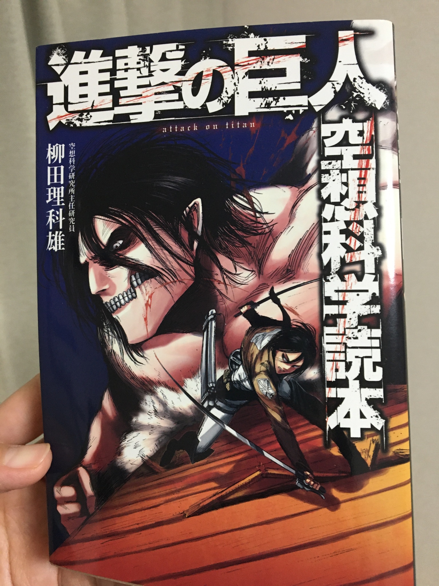 進撃の巨人 1巻〜24巻+空想科学読本 ジュニア空想科学読本24」柳田理科雄 [角川つばさ文庫] - KADOKAWA