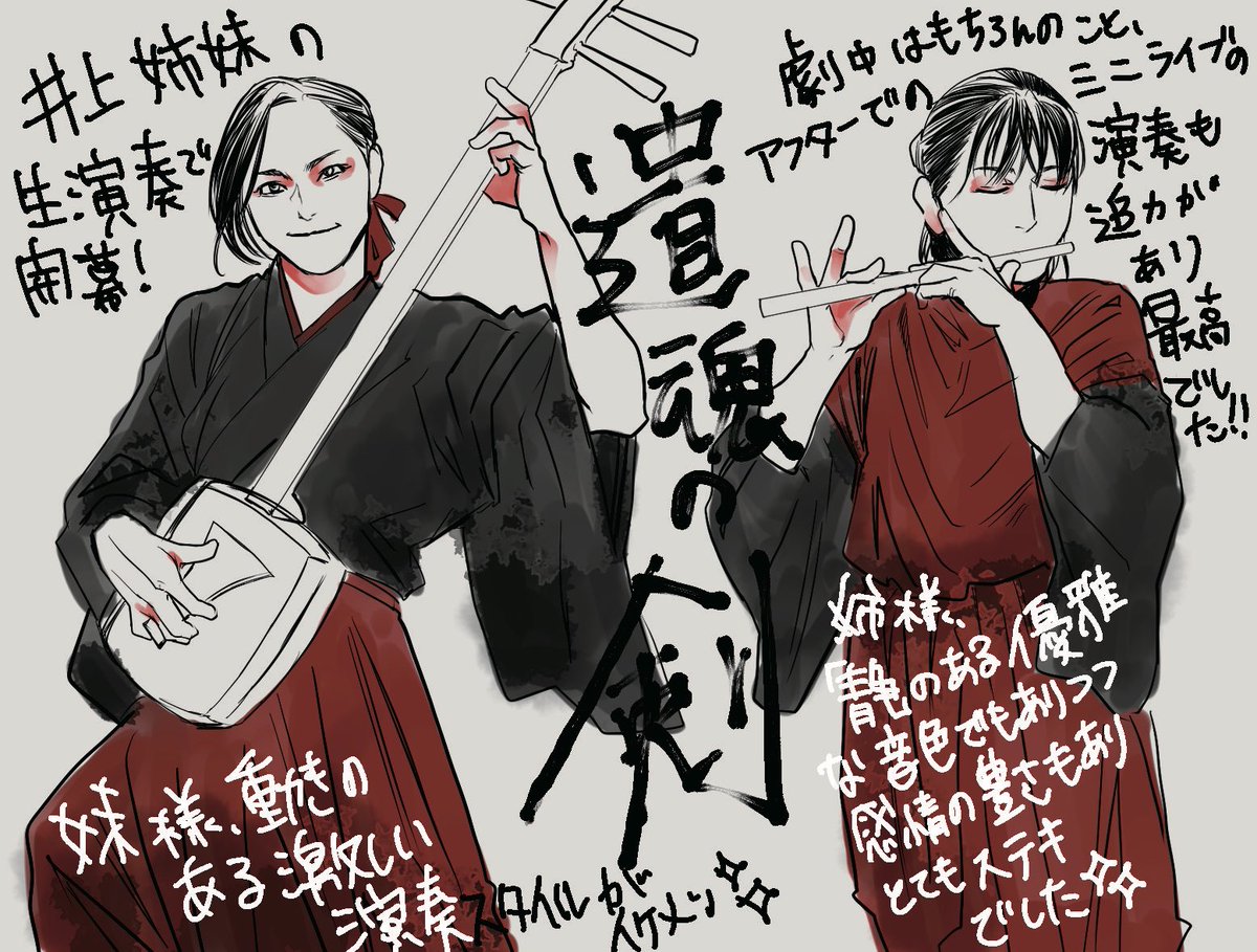 なんとか年内にー!って描いてたけどもうどうにも間に合わないので中途半端な感想レポ。演劇初心者だったけど見やすい場面転換にとても素敵なお話で今年最後に良い体験ができて本当によかった
#剣SJ 