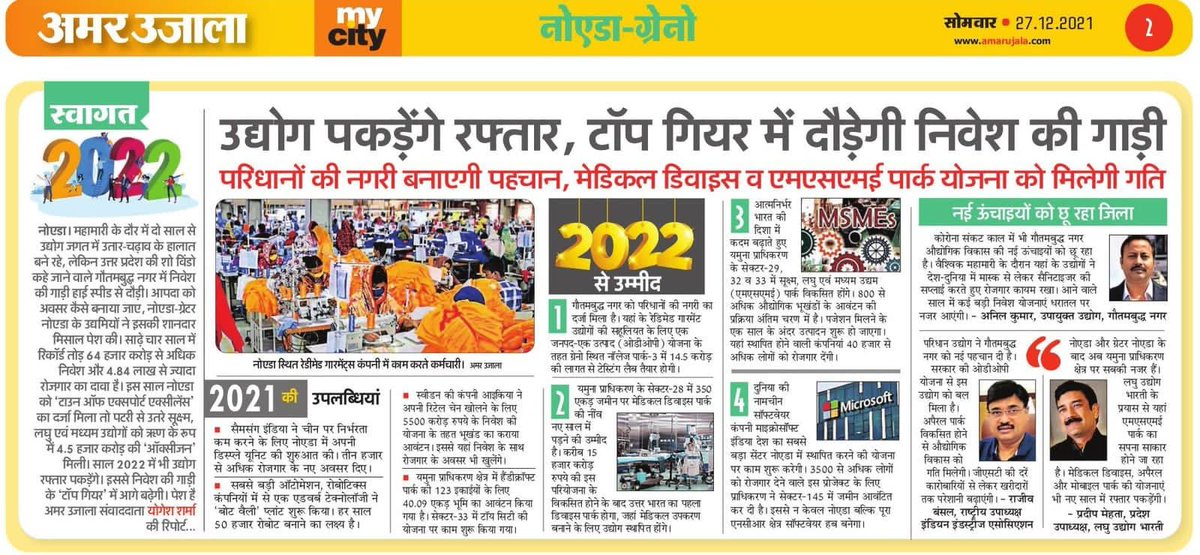 celestial_india's tweet photo. AMAR UJALA 27 DECEMBER 2021 https://t.co/VtEPqzTtfr
