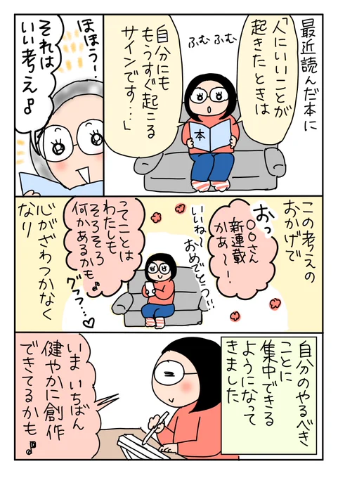 【コミックエッセイ】人にいいことが起きた時は…#漫画が読めるハッシュタグ  #コミックエッセイ #いしいまき 