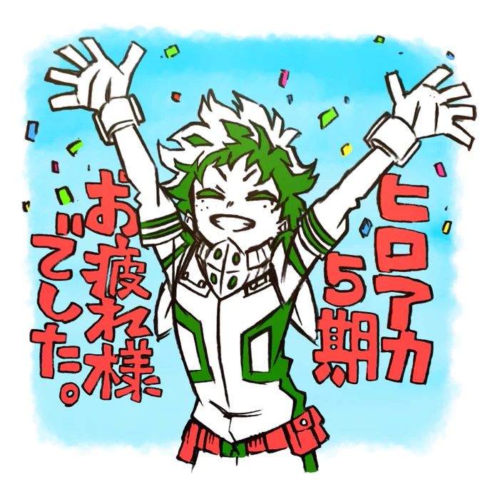 デクくん2021まとめ 