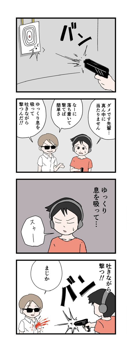 4コマ「射撃場」 