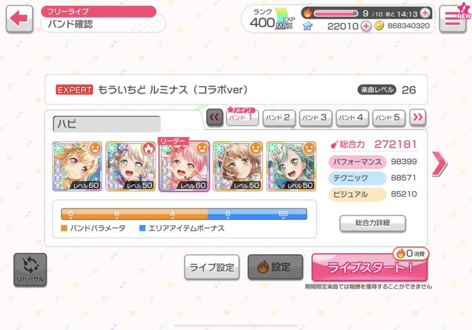 ガルパで もういちどルミナス が話題に バンドリ トレンディソーシャルゲームス