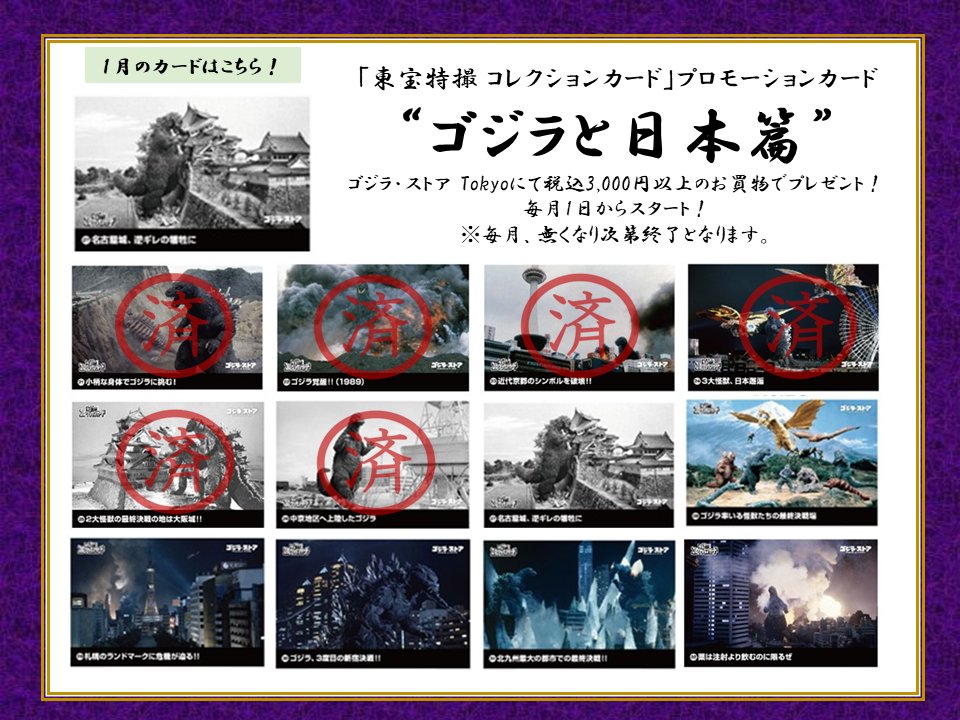 ゴジラ ストアtokyo Godzillas Tokyo Twitter