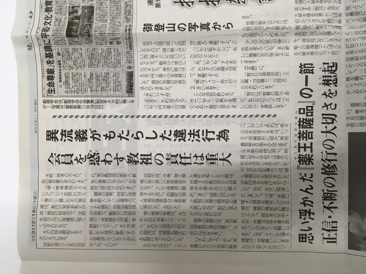 顕正新聞　平成18年 顕正新聞 平成18年 - 雑誌