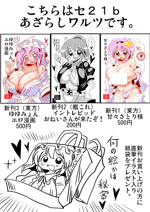 コミケのお品書き。2日目東セ21b あざらしワルツで僕と握手!とらのあなさん https://t.co/gMDfKKFSwW メロンブックスさん https://t.co/flrP0b5xda 