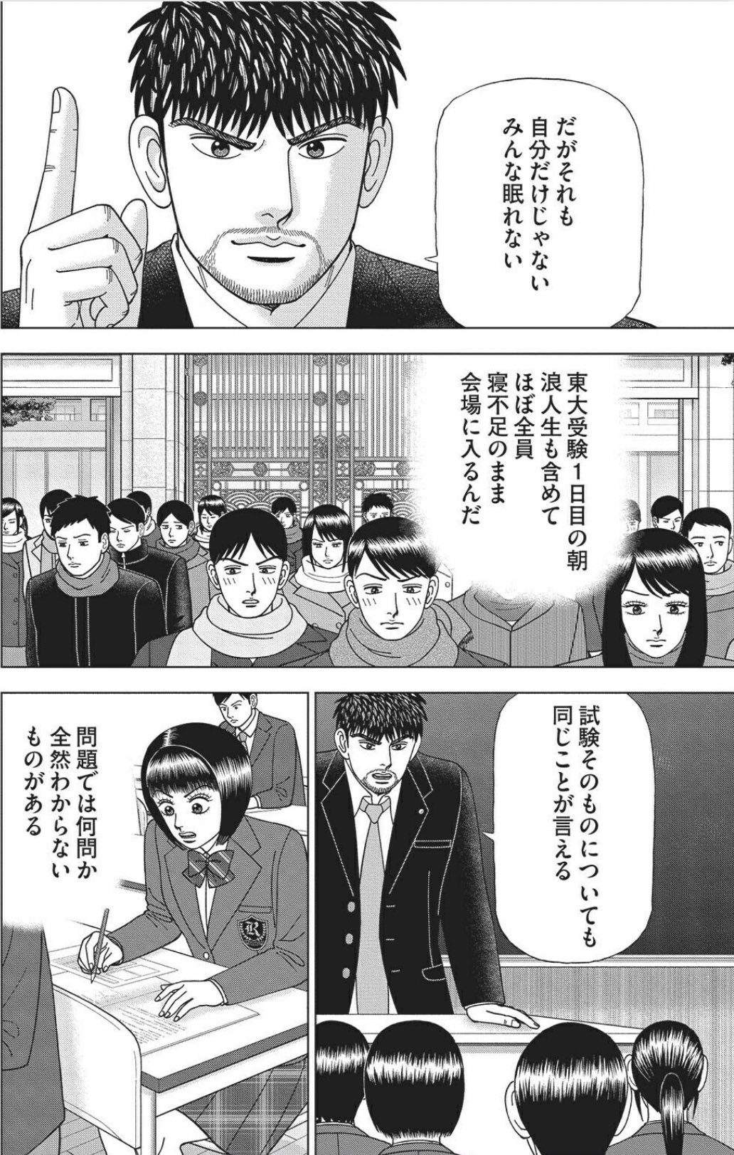 最終巻】ドラゴン桜（21） - マンガ（漫画） 三田紀房