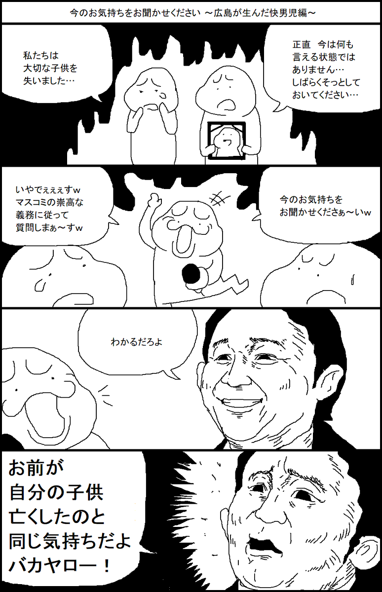今の気持ちをお聞かせください～広島が生んだ快男児編～ 