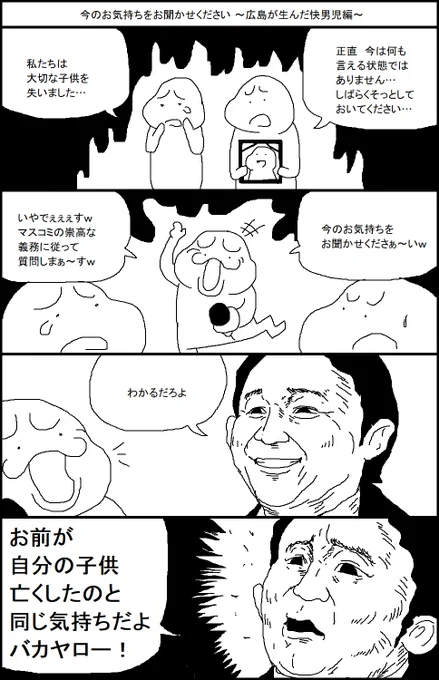 今の気持ちをお聞かせください～広島が生んだ快男児編～ 
