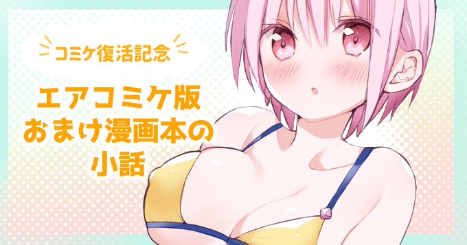 【無料記事を更新しました】

FANBOX無料記事を更新しました🥰
下の漫画についてです!
お時間ある時に是非見ていただけたら嬉しいです🥺✨

https://t.co/Y7cAosHjbC 