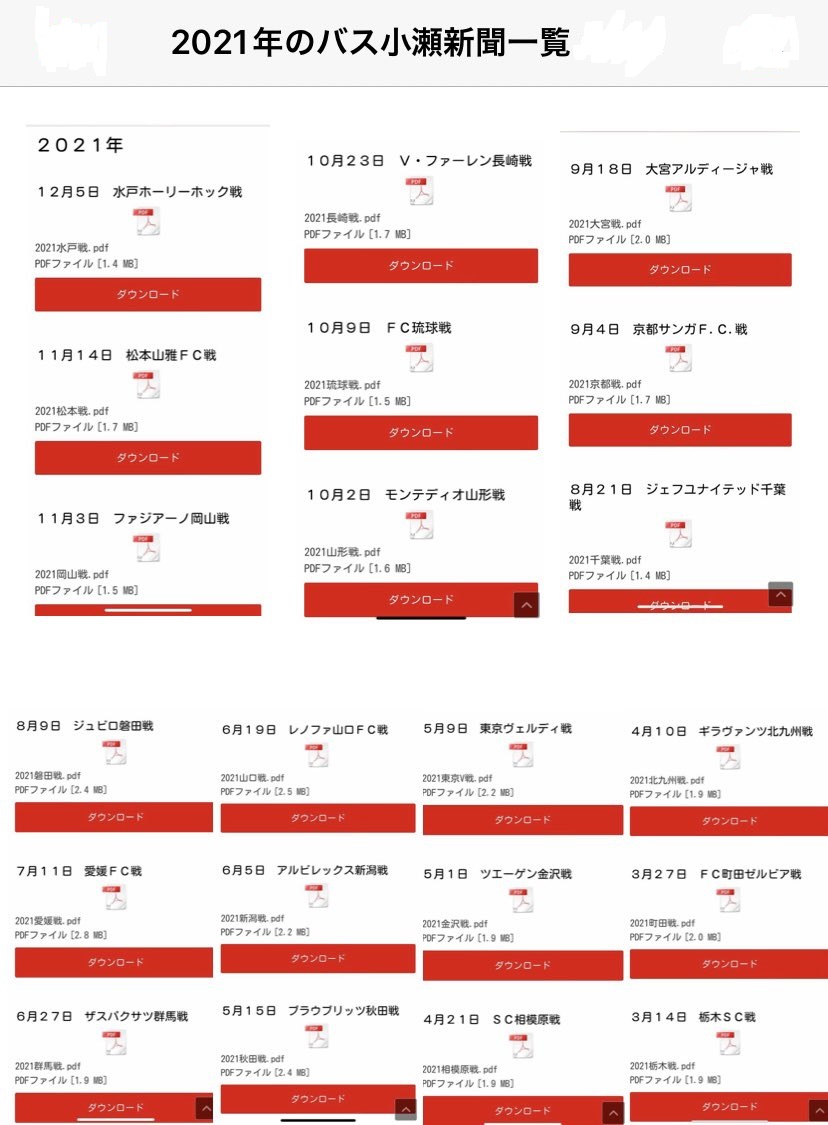 バス小瀬 バス小瀬新聞 山梨を訪れるjリーグサポーターのために Buskosevfk Twitter