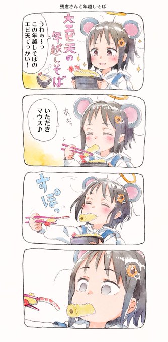 『残虐さんと年越しそば』 