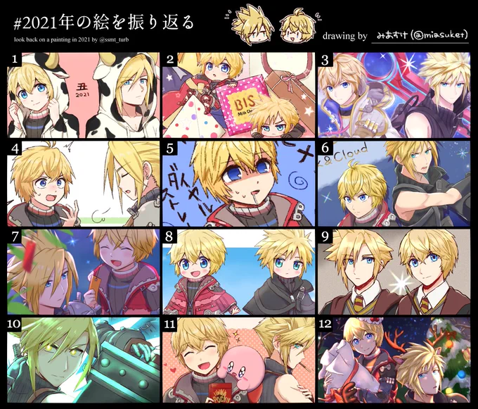 テンプレお借りしました!たくさん金髪大剣コンビ描けて楽しい1年でした～🥰🥰love
#2021年の絵を振り返る 