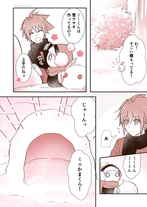 2ページ漫画です!

先日の #ミイラ7周年生放送 でやった、『リスナーさんからお題を頂いて即席ミニ漫画を描く!』の完成版になります⚇🌸

【空とミーくん】でお題は【雪遊び】⛄️❄️
改めてありがとうございました!✨

#ミイラの飼い方 