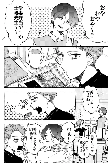 職員室ラバーズ漫画です。
#創作漫画 