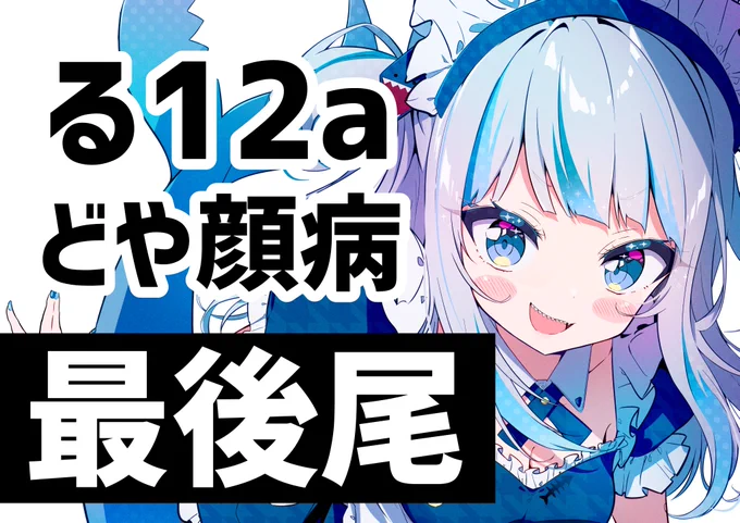 明日使うかわかんないけど最後尾札の画像作った 
