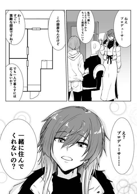 美琴の引っ越し 