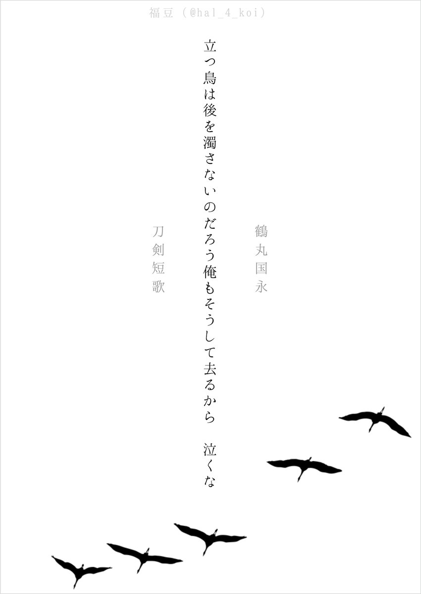 今年も1年ありがとうございました

#刀剣短歌
#2021年自分が選ぶ今年の4枚 