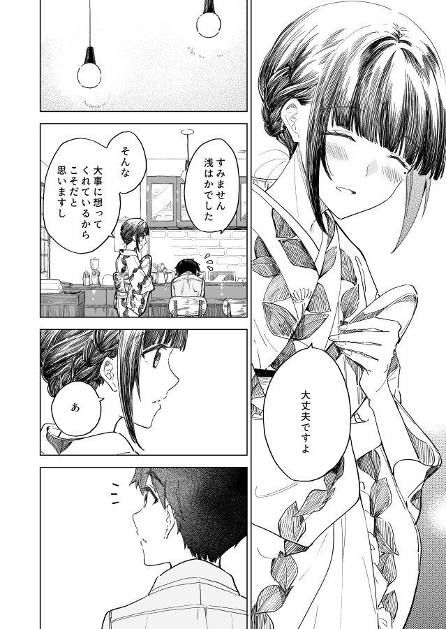 付き合い始めたばかりの年上彼女がちょっぴり甘えてくる話(1/2)☕ 