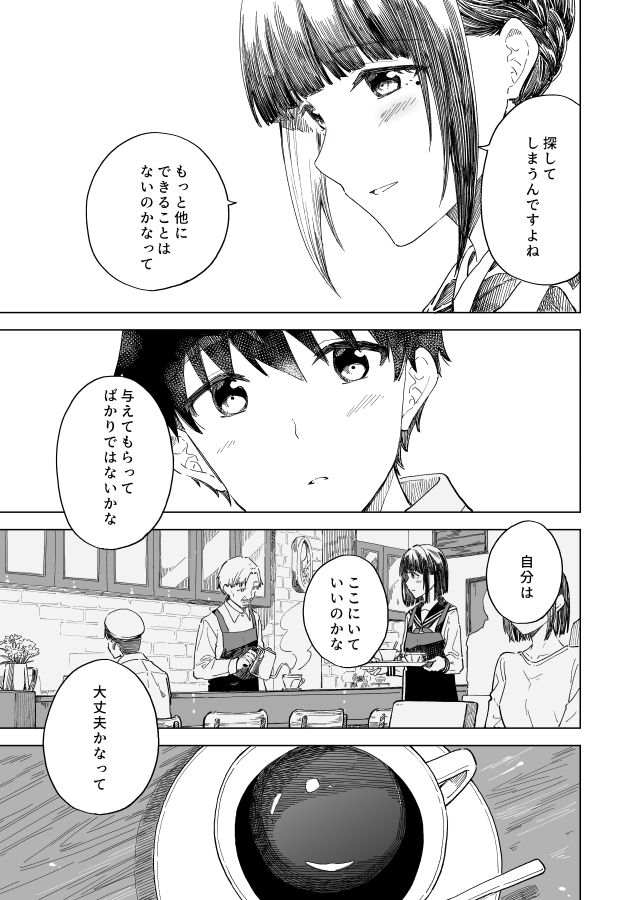 付き合い始めたばかりの年上彼女がちょっぴり甘えてくる話(1/2)☕ 