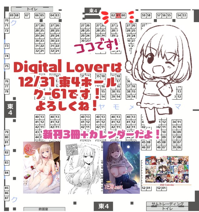 明日の冬コミ2日目、ココ(東4 ク-61 Digital Lover)にいます!よろしくお願いします!(∩'∀`)∩ https://t.co/cBUL67QCwi 
