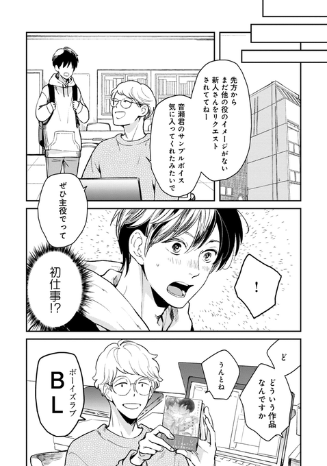 はとじのちりつも 声が響いて優となり 単話配信中