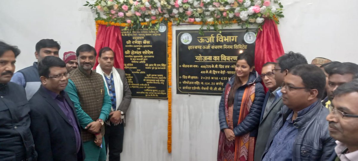 AmbaPrasadINC's tweet photo. पतरातू में झारखंड ऊर्जा संचरण निगम लिमिटेड की संचरण परियोजना के तहत 154.20 करोड़ की लागत से निर्मित 400/220 केवी सबस्टेशन एवं 400 केवी द्विपथ बेड़ो-पतरातू संचरण लाइन का स्थल पहुंचकर उद्घाटन किया एवं स्विच ऑन कर राज्य वासियों को समर्पित किया।
@RahulGandhi @HemantSorenJMM https://t.co/aLIjIjhLt3