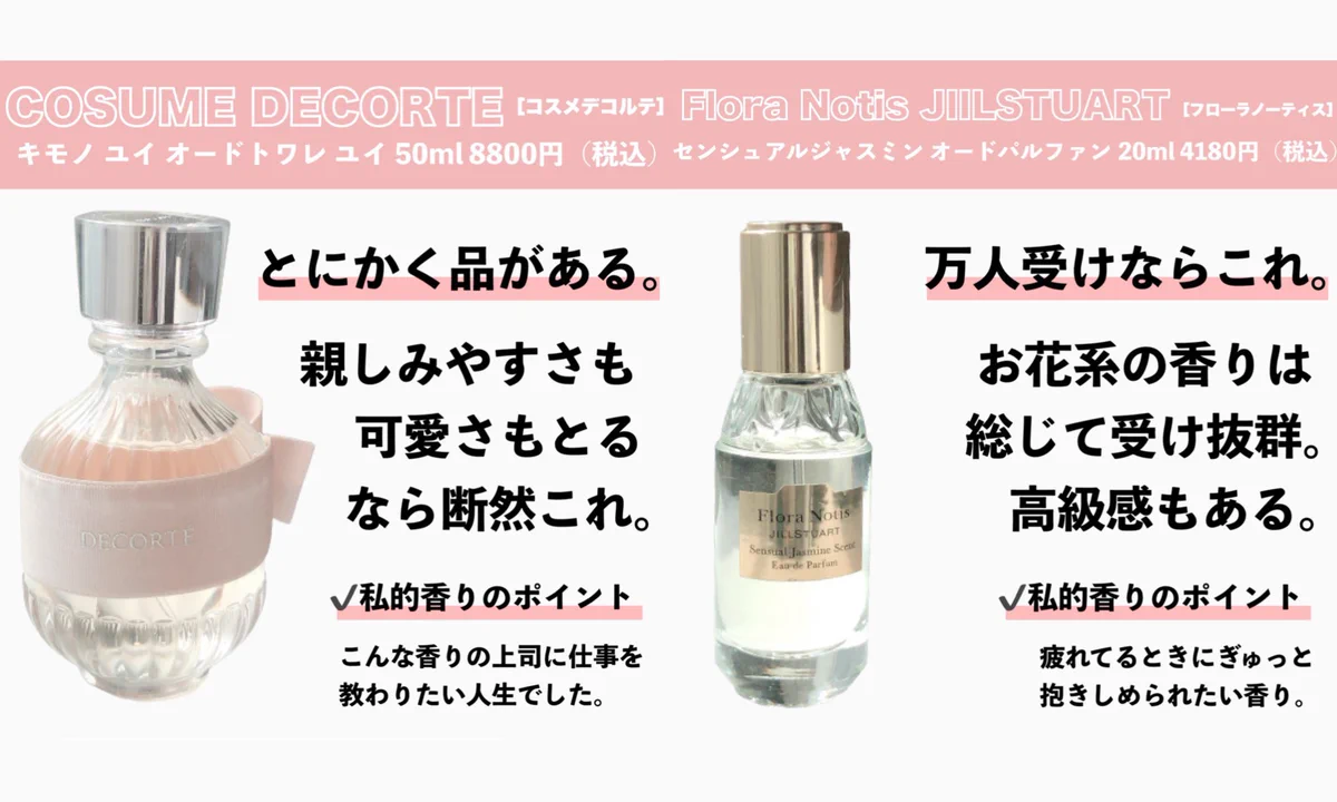 これでもう迷わない？万人受けしたい時に選びたい香水まとめ！