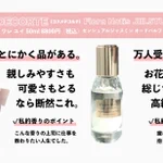 これでもう迷わない？万人受けしたい時に選びたい香水まとめ!