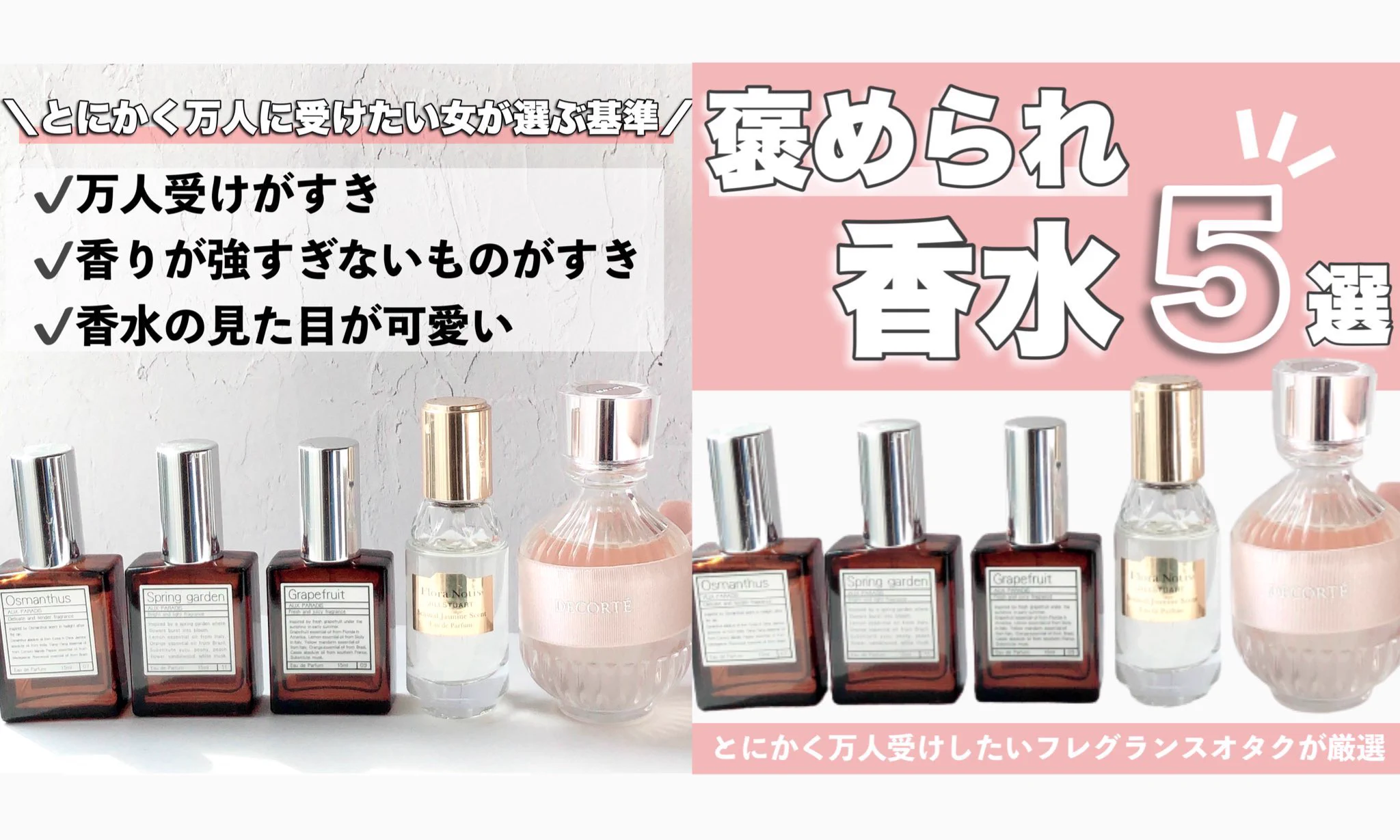 これでもう迷わない？万人受けしたい時に選びたい香水まとめ！