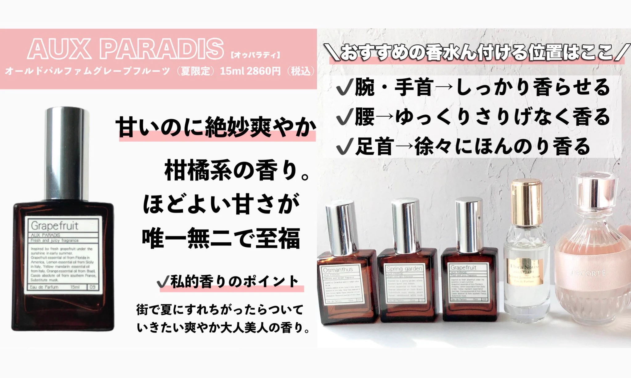 これでもう迷わない？万人受けしたい時に選びたい香水まとめ！