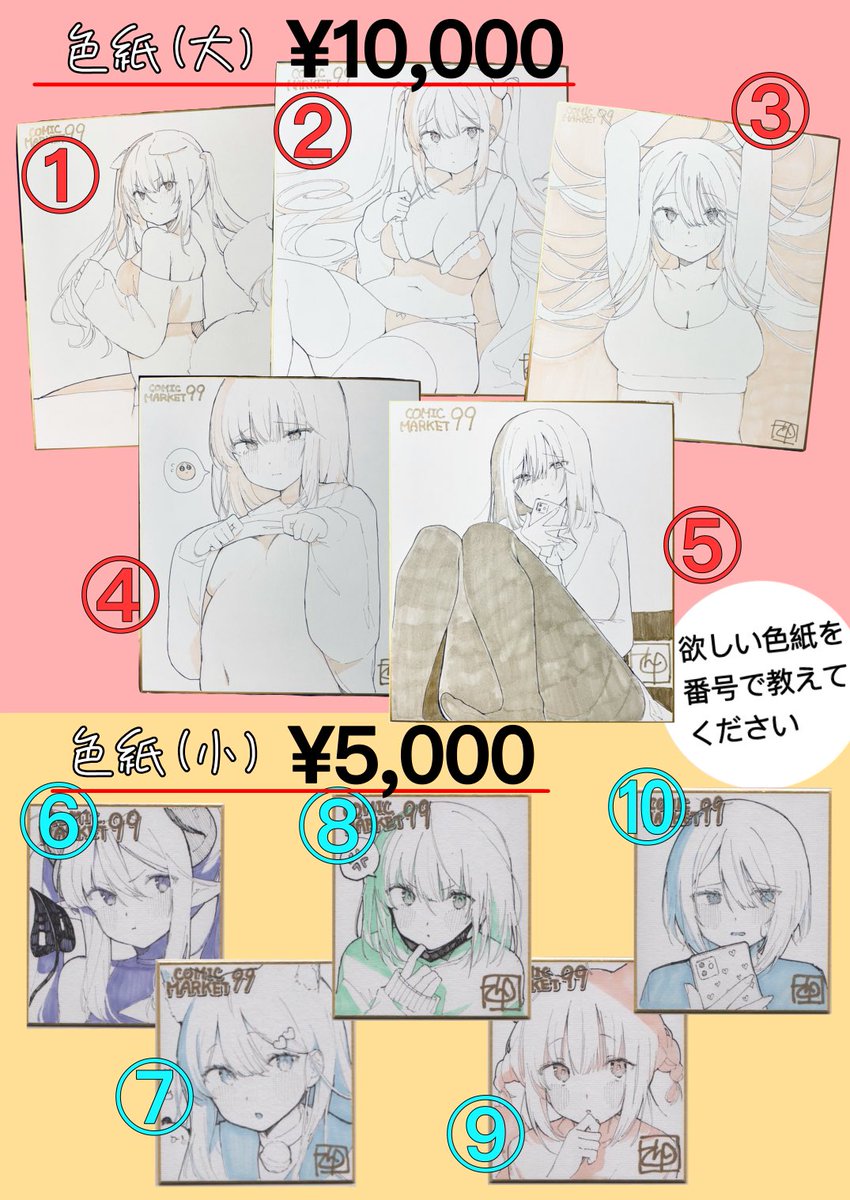 色紙こんな感じです。何卒。(でかい色紙スキャンできなかった🥺) 