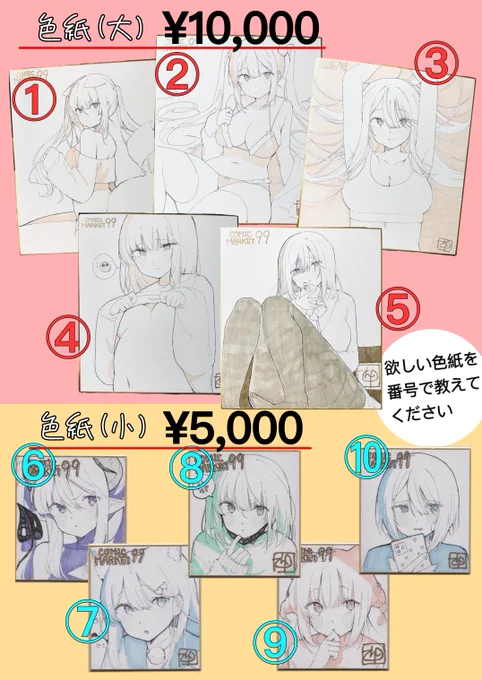 色紙こんな感じです。何卒。(でかい色紙スキャンできなかった🥺) 