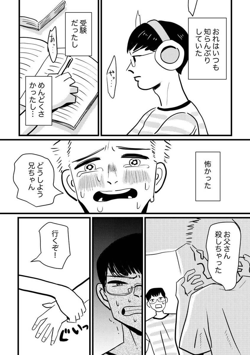 色々わけ分かってない弟を連れて逃げる兄の話 1/4
#創作BL #漫画が読めるハッシュタグ 