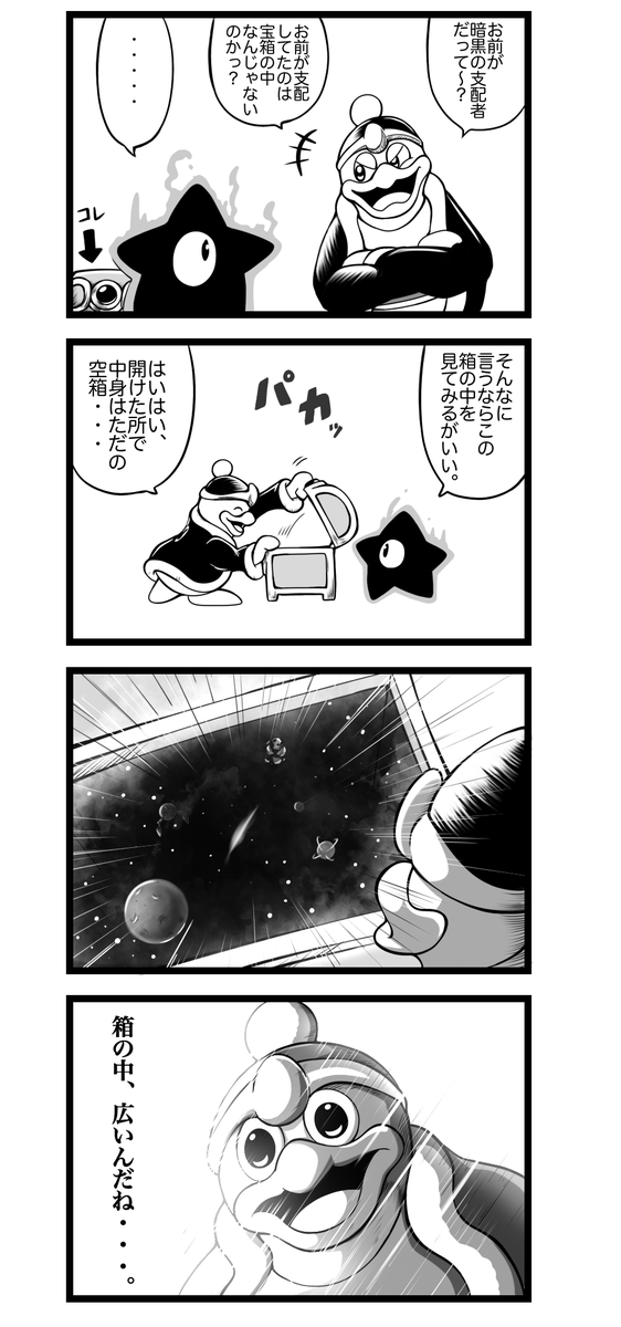 284話。
世界は狭い。

#カービィ4コマ 