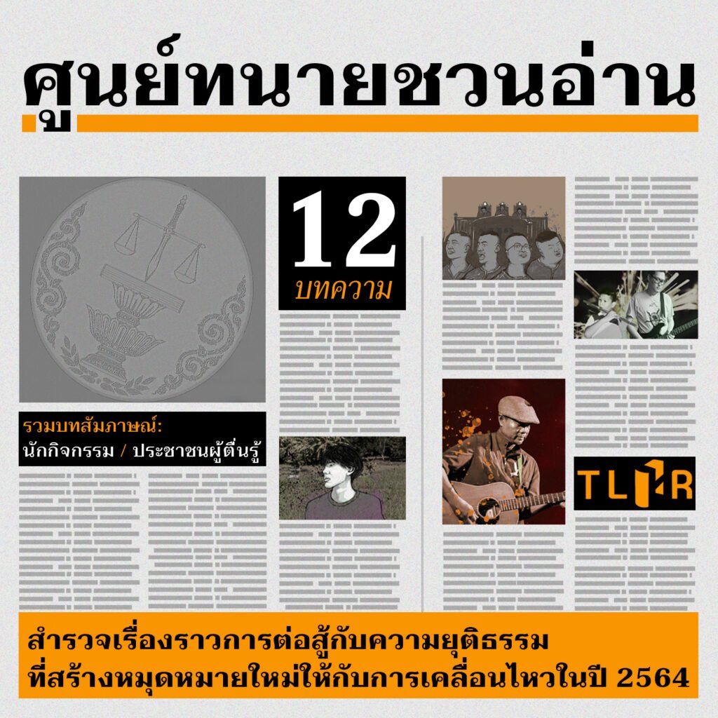TLHR / ศูนย์ทนายความเพื่อสิทธิมนุษยชน tweet media