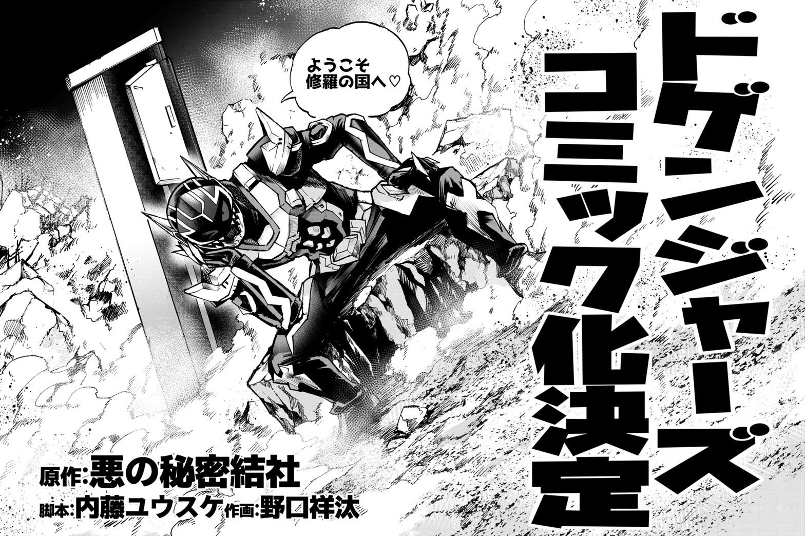 ドゲンジャーズ 公式 速報 ドゲンジャーズ コミック化決定 詳しくは Gekkanbushi をチェック ヤバ T Co Dbpshdkhwt Twitter